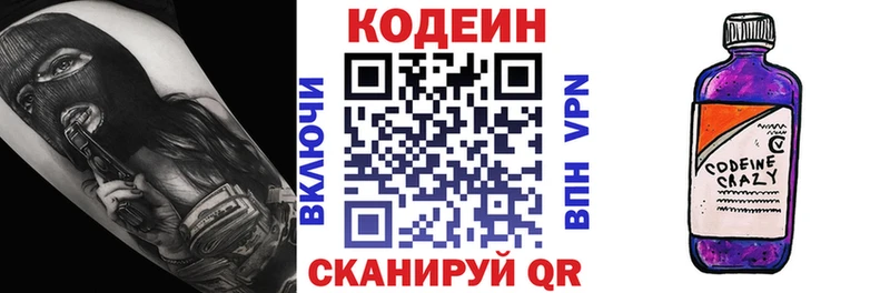 Кодеиновый сироп Lean напиток Lean (лин)  Западная Двина 